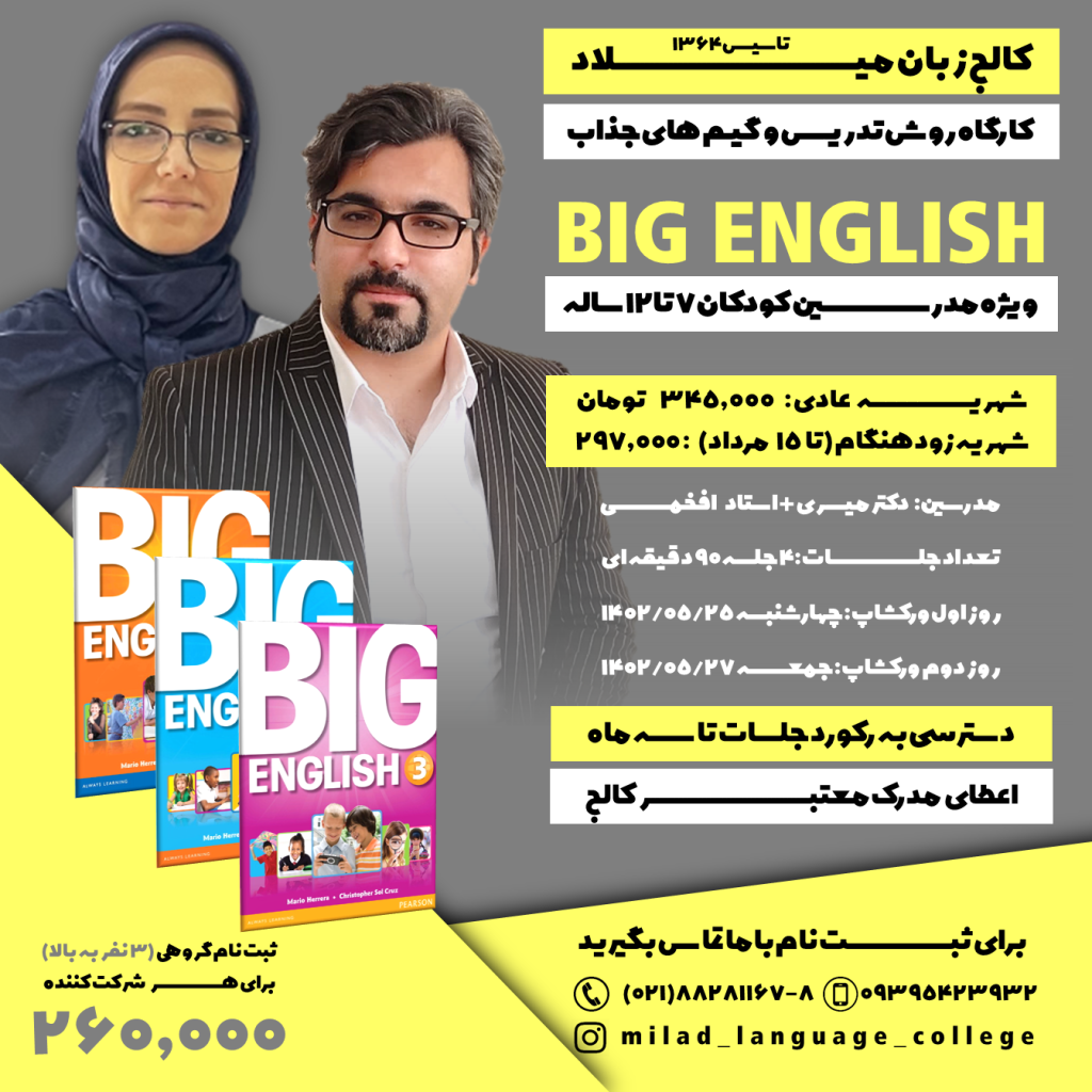 Big English Workshop
