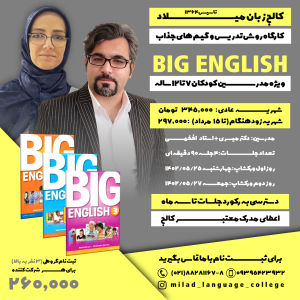 How to Teach Big English + Games for Big English Students