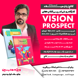 How to Teach Prospect & Vision
