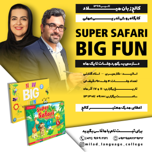 کارگاه روش تدریس عملی سری کتابهای Super Safari & Big Fun