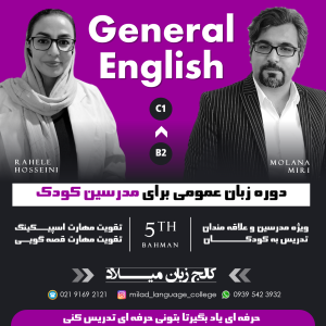 general english for teachers