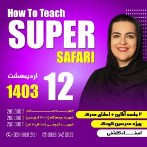 How To Teach Super Safari Series