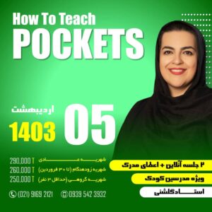 How To Teach Pockets