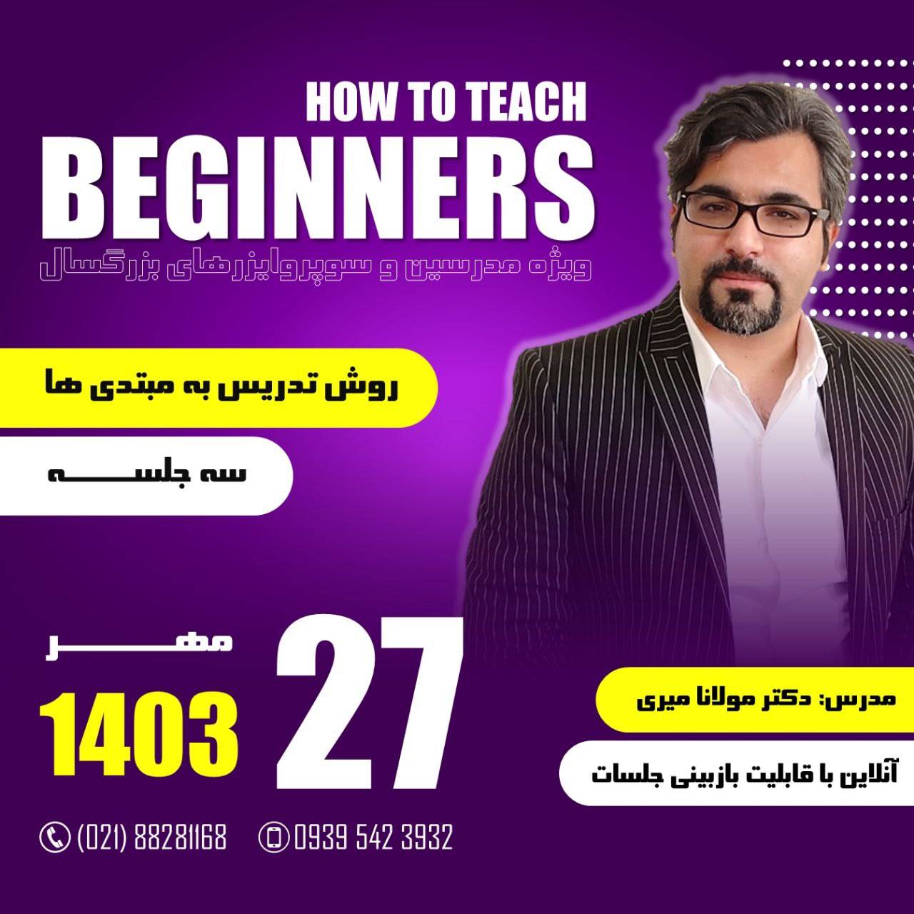 How to Teach Beginners