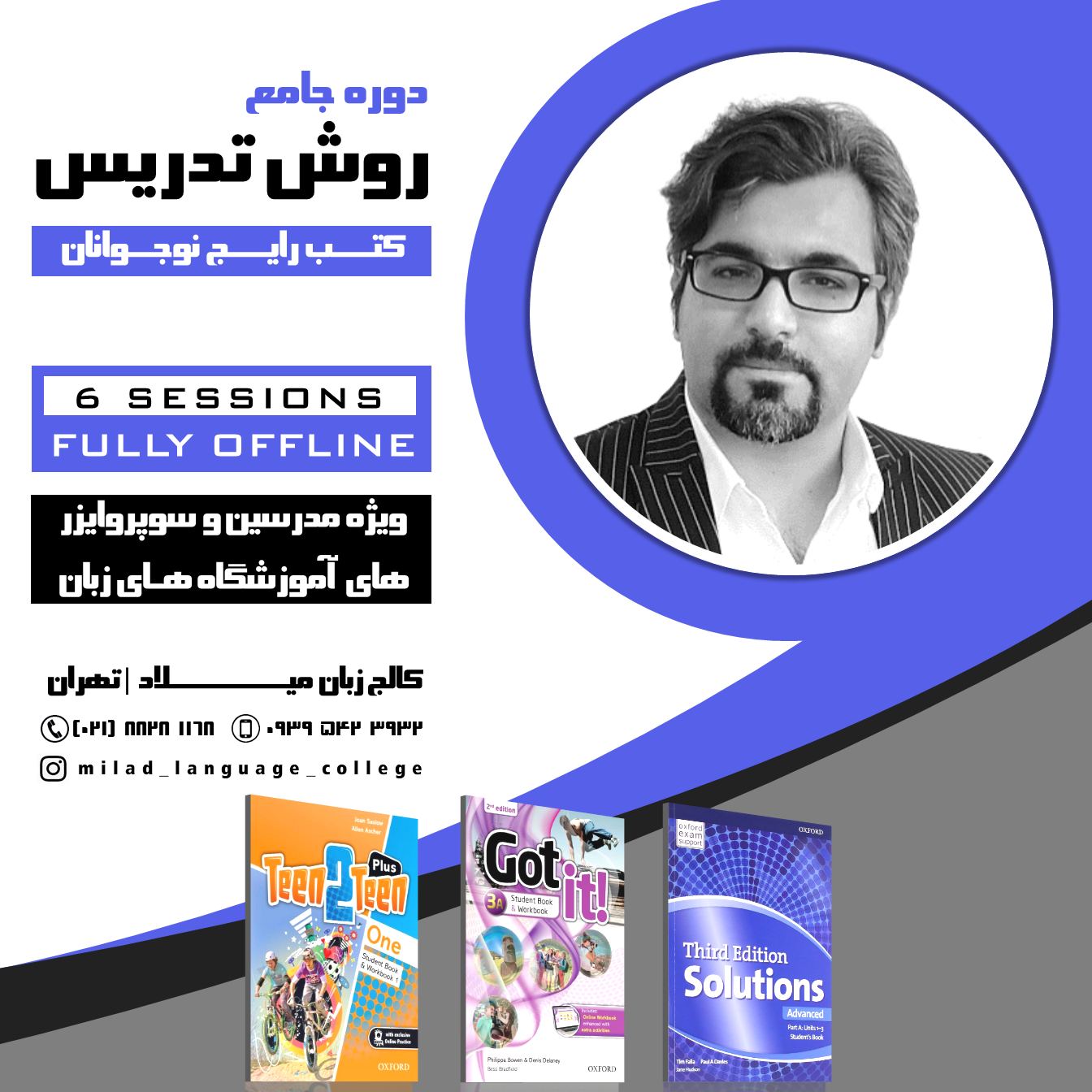 دوره جامع روش تدریس کتب رایج نوجوانان