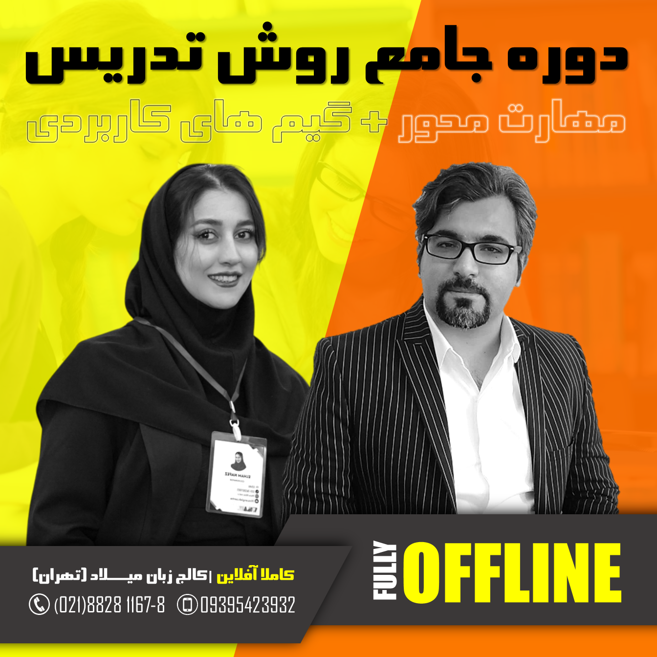 دوره جامع روش تدریس مهارت محور + گیم های کاربردی (آفلاین)