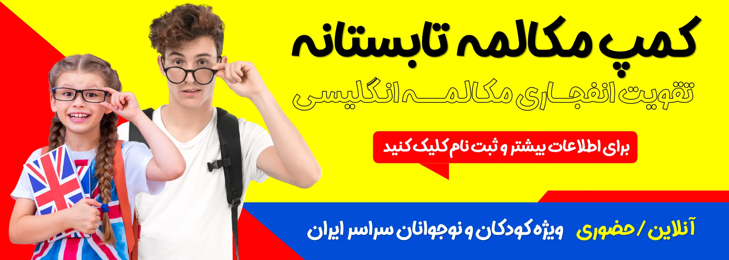 مکالمه زبان ویژه کودک و نوجوان