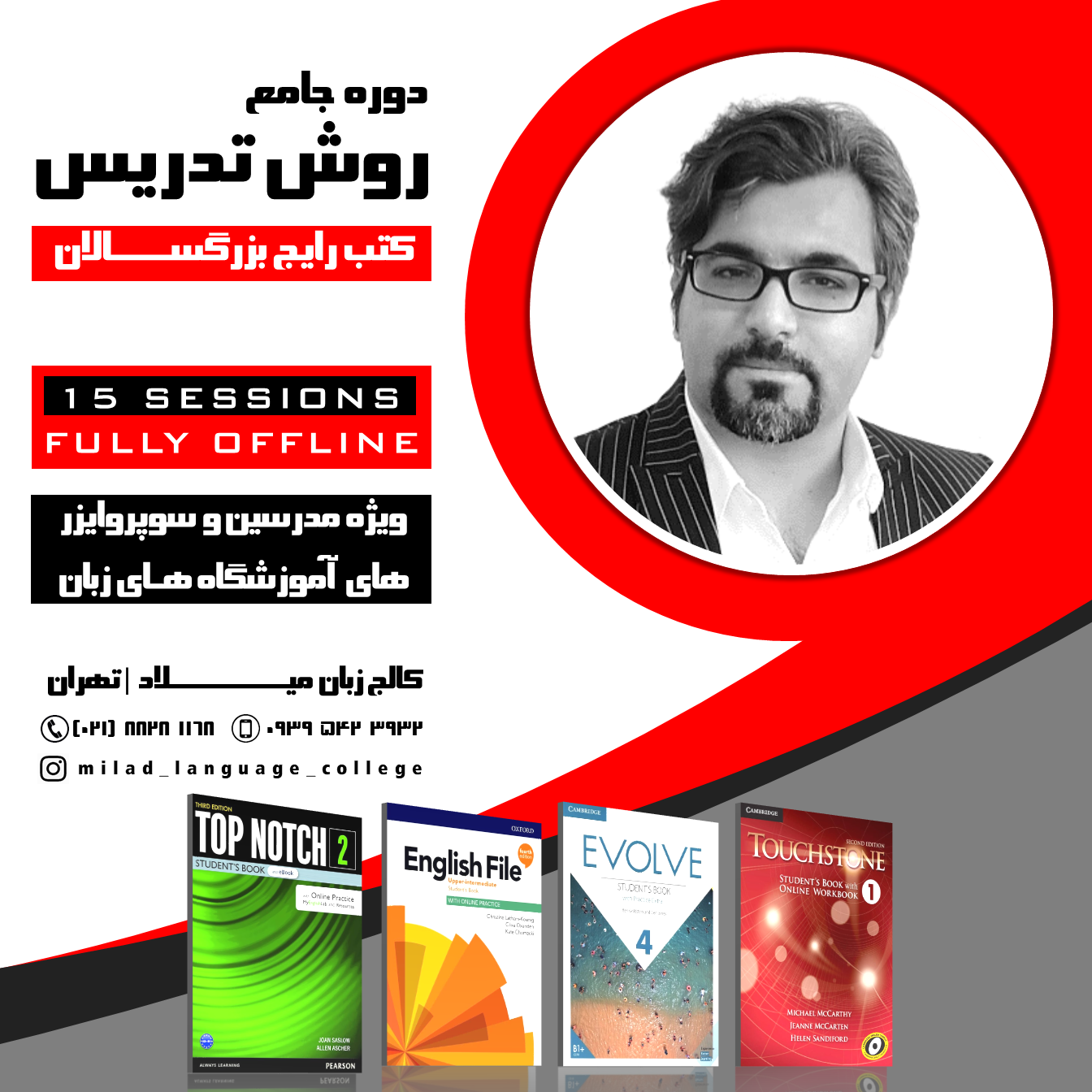 دوره جامع روش تدریس کتب رایج بزرگسالان