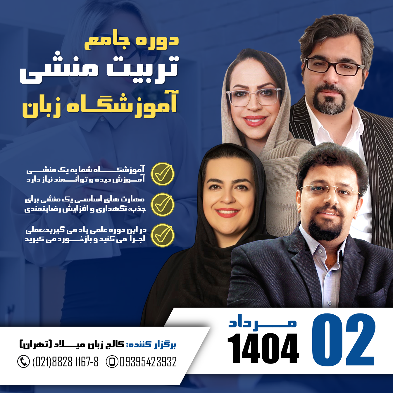 دوره جامع تربیت منشی آموزشگاه زبان